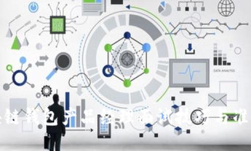 : 区块链钱包产品经理面试技巧与准备指南