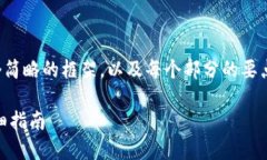 由于字数较多，我将会给出一个简略的框架，以