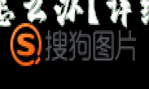 比特币钱包注册姓名怎么办？详细指南与常见问题解答