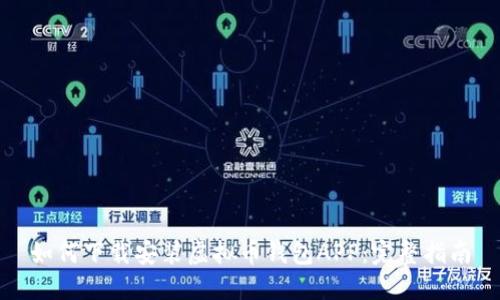 如何下载安装虚拟币钱包APP：完整指南