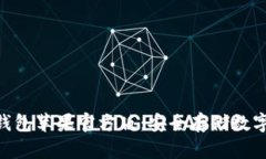 imToken冷钱包苹果官方版：安全存储数字货币的选