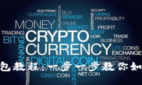 imToken导入钱包教程：一步一步教你如何安全导入钱包