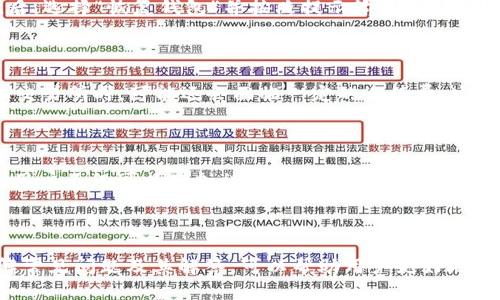 jalaimtoken钱包官方地址/jala
imtoken, imtoken钱包, 数字货币钱包, 加密货币, imtoken下载/guanjianci

近年来，随着区块链技术的飞速发展，数字货币的普及已经成为一种不可逆转的趋势。在这一背景下，数字货币钱包显得尤为重要，它们不仅是用户存储和管理加密资产的工具，更是自治区块链生态的重要组成部分。在众多数字货币钱包中，imToken因其便捷性和安全性赢得了广大用户的信赖。本文将深入探讨imToken钱包的官方地址，并解析其在数字货币交易中的重要性。

什么是imToken钱包？
imToken钱包是一个专注于以太坊及其ERC20代币的数字钱包，同时也支持比特币和其他多种主流数字货币。它的设计理念是“安全、易用、去中心化”，致力于为用户提供优质的数字资产管理体验。imToken钱包以高水平的安全性，友好的用户界面和多种实用功能，成为越来越多数字货币用户的首选。

imToken钱包的主要功能
imToken钱包提供了一系列丰富的功能，包括但不限于：
ul
  listrong代币管理：/strong用户可以轻松管理自己的ERC20代币，支持多种资产的查看与转账。/li
  listrong去中心化交易所：/strongimToken集成了去中心化交易所（DEX）功能，用户可智能交易自己的数字资产，而无需担心中心化交易所的安全隐患。/li
  listrong安全保障：/strongimToken采用了多重安全机制，包括私钥本地存储、数字资产的冷钱包等，确保用户资产的安全。/li
  listrong支持多种语言：/strongimToken钱包拥有多语言支持，方便全球用户使用，进一步扩展了其用户基础。/li
/ul

imToken钱包的官方地址
在获取imToken钱包的官方地址时，用户需要特别注意安全性和信息真实性。imToken的官方网站为 stronghttps://imtoken.com/strong，用户应通过官方渠道下载和更新钱包，以避免下载到恶意软件或仿冒网站。除了官方网站外，用户还可以在各大应用商店中找到imToken的移动应用程序，包括Apple App Store和Google Play Store。

如何安全使用imToken钱包？
虽说imToken钱包具备了较强的安全性，但用户自身的操作习惯同样重要。以下是一些安全使用imToken钱包的建议：
ul
  listrong备份私钥：/strong在创建钱包时，务必妥善保存助记词和私钥，这些是用户恢复钱包的唯一凭证。建议将其写下并保存在安全、私密的地方。/li
  listrong定期更新：/strong保持imToken钱包的最新版本，可以获得最新的安全补丁和功能提升。/li
  listrong警惕钓鱼网站：/strong用户在访问imToken官网或者任何涉及交易的网址时，应仔细检查网址是否为官方网址，避免进入伪造网站。/li
  listrong使用二次验证：/strong如果可能，启用与钱包相关的二次验证功能，进一步增强账户安全性。/li
/ul

imToken钱包常见问题解答

h41. imToken钱包支持哪些数字货币？/h4
imToken钱包主要支持以太坊及其ERC20代币，同时也支持比特币和Litecoin等主流数字货币。由于其跨链功能的日益增强，imToken不断扩展其支持的资产种类，用户可以在一个平台上管理多种数字货币，减少了管理的复杂性。
除了主要的加密货币，imToken还定期更新和增加新的代币支持，用户可以实时查看支持的资产列表。从而使用户如何选择和存储其数字货币资产变得更加灵活。

h42. 如何恢复imToken钱包？/h4
如果用户遗忘了密码或需要在新设备上访问钱包，可以利用助记词或私钥进行恢复。用户需要使用与最初创建钱包时相同的助记词或私钥进行恢复。在打开imToken后，选择“恢复钱包”并按照提示输入相应的信息。整个过程非常简单便捷。
需要注意的是，助记词和私钥必须妥善保管，切勿轻易分享给他人。任何人拥有这些信息都可以获得用户的资产，因此务必保证上述信息的安全性。

h43. imToken的手续费是多少？/h4
imToken钱包的交易手续费通常由网络容量和交易类型决定。在进行以太坊或ERC20代币交易前，用户可以在平台上查看当前的矿工费用。此外，用户在使用去中心化交易所时，可能还会面临一定的手续费，这些手续费是由交易平台决定，与imToken本身无关。
在选择交易时，用户可以自行调整手续费以加速交易或延迟交易，这让用户在高峰期也能合理控制自己的费用支出。

h44. 是否可以在imToken中进行抵押或质押？/h4/h4
是的，imToken钱包支持许多不同的数字货币抵押和质押功能。用户可以利用其持有的资产参与去中心化金融（DeFi）应用，提升资产收益率。例如，通过质押某些代币，用户不仅可以增加被质押代币的数量，还可以享受额外的奖励。这是imToken作为一个去中心化钱包的一个重要特色，吸引了许多数字资产投资者。
在操作过程中，用户需了解不同资产的质押规则和风险，并确保选择合适的抵押项目，从而最大限度地保护自己的投资回报。

总结
imToken钱包以其优越的功能和安全性吸引了全球用户，是一个便捷的数字货币管理工具。通过了解imToken的官方地址，用户可以更安全地使用这一工具。同时，了解常见问题及其解答，可以帮助用户更好地管理和保障自己的数字资产。希望本文能帮助到有意了解imToken用户，并促使他们更有效地在数字货币世界中探索。