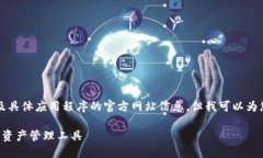 注意：在此我无法为您提