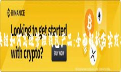 区块链如何高效管理钱包