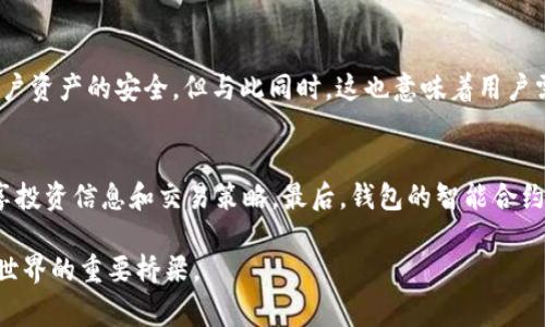 天了区块链钱包现状如何？解析趋势、挑战与机遇

区块链钱包, 加密货币, 钱包安全, 去中心化金融, 区块链技术/guanjianci

区块链钱包的定义与分类
区块链钱包是一种用于存储、接收和发送加密货币的软件工具。它不仅仅是一个简单的钱包，更是一个与区块链技术紧密连接的应用程序。根据不同的特点，区块链钱包通常可以分为热钱包和冷钱包。热钱包是指一直在线，与互联网保持连接，便于随时使用；而冷钱包则是完全离线的，可以有效防止黑客攻击，适合长期储存资产。

区块链钱包的市场现状
截至2023年，区块链钱包的市场日益增长，随着数字资产的普及，越来越多的人开始了解和使用这些钱包。根据市场调研，全球区块链钱包用户数量已经超过1亿，而且这个数字还在持续增长。用户在选择区块链钱包时，往往会关注安全性、易用性和功能性。很多钱包提供商已经开始提供多种功能，例如，交易所的集成、去中心化金融（DeFi）功能等，满足不同用户的需求。

区块链钱包的安全问题
尽管区块链钱包的数量在不断增加，但安全问题依然是一个重大挑战。过去几年里，多起黑客攻击事件揭示了很多钱包的安全漏洞。例如，很多用户在热钱包中存储大量资产，却忽视了钱包的安全设置。这促使了很多钱包服务商升级其安全措施，包括引入多重签名、冷存储以及生物识别技术等，以确保用户资金的安全。

未来趋势与机遇
展望未来，区块链钱包的智能化和多功能化将是大势所趋。随着技术的发展，钱包可能会集成更多智能合约和去中心化应用（DApp），用户将能够在一个平台上轻松进行交易、贷款、投资等。此外，随着政策与监管的日益严格，合规性和安全性的要求也将推动整个行业向更加合规化的发展。

问题1：区块链钱包的费用与成本如何影响使用?
区块链钱包的费用问题是用户使用这些工具时必须要考虑的一个因素。一般来说，大多数区块链钱包提供免费创建和使用服务，但在实际操作中，费用可能因服务和功能的不同而异。例如，进行交易时，可能需要支付网络费用，这些费用是由区块链网络设定的。此外，一些钱包可能会收取额外的服务费用。对于频繁交易的用户来说，这些成本累积可能会成为一个不小的负担。因此，用户在选择区块链钱包时，需要详细了解不同钱包的费用结构以及自身的使用频率，以做出合理的选择。

问题2：如何选择安全可靠的区块链钱包?
选择一个安全可靠的区块链钱包关乎用户的资产安全。首先，查看钱包的开发团队背景及其信誉度是非常重要的一步。其次，钱包的安全性应是选择的重中之重，包括其是否采用多重签名技术、加密算法和用户隐私保护措施等。此外，寻找钱包的用户评价和历年安全事件统计也能提供一定的参考。如果一个钱包过往频繁被攻破，那么即使其目前修改了安全措施，用户仍然应当保持警惕。同时，冷钱包对于长期持有者来说是非常理想的选择，因为它可以大幅降低受到网络攻击的风险。

问题3：去中心化钱包与中心化钱包有什么区别?
去中心化钱包（DeFi钱包）和中心化钱包是用户在选择时常常碰到的两种类型，它们之间有着显著的区别。去中心化钱包通常是非托管的，这意味着用户对其资产拥有完全的控制权。用户的私钥存储在自己的设备上，不经过任何中介或第三方，这样在较大程度上保护了用户资产的安全。但与此同时，这也意味着用户需自己负责管理好私钥。中心化钱包则是由某个公司或个人管理，用户在注册后，私钥会存储在其服务器上，用户需信任该服务提供商。这种方式虽然方便，但是也面临着被黑客攻击和服务宕机等风险。因此，选择哪一种钱包，需根据自身对安全与便利的不同需求做出平衡。

问题4：未来区块链钱包将会有哪些新功能?
随着技术的不断进步，区块链钱包的功能也在不断扩展。预计未来的区块链钱包将会引入更多的金融服务，比如贷款、理财、保险等功能，使用户可以在钱包内部实现一站式的资产管理。此外，社交功能的结合也是一个值得期待的方向，用户可以在钱包内实现社交交互，分享投资信息和交易策略。最后，钱包的智能合约功能也有望进一步增强，这将允许用户在钱包内进行更复杂的金融操作，而不再局限于简单的资产存储与转账。

综上所述，区块链钱包在当前的市场环境中正处于一个快速发展的阶段。尽管面临诸多挑战，如安全性、费用及使用习惯等问题，但其未来仍充满了无限的可能性。随着用户对加密货币理解的加深和技术的不断创新，区块链钱包将不断演变，成为连接传统金融与数字资产世界的重要桥梁。