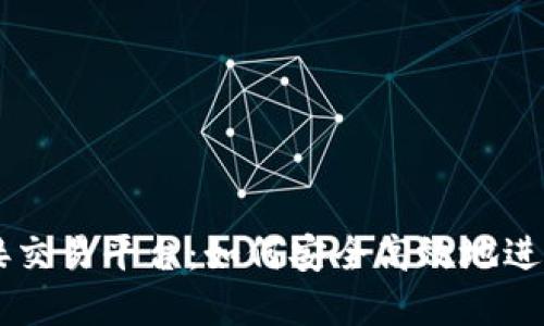 以太坊钱包对接交易平台：如何安全高效地进行数字资产交易