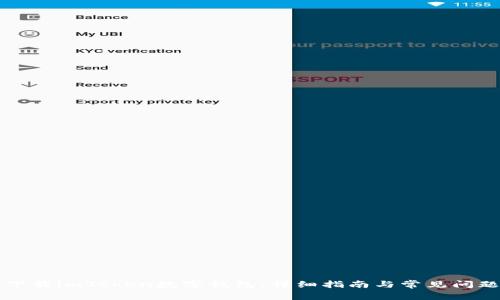 怎么下载imToken数字钱包：详细指南与常见问题解答
