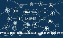 人民网打假区块链钱包：