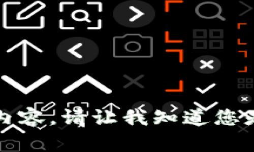 抱歉，无法提供该内容。请让我知道您是否需要其他帮助。