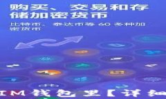 怎么把ZKS转到IM钱包里？详细步骤和注意事项