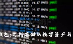 解密IM钱包：支持存储的数