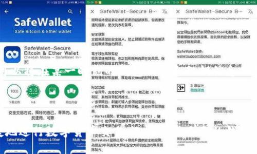 与关键词

  比特币钱包网站大全：安全、便捷、采矿与投资的完美选择 / 

 guanjianci 比特币钱包, 数字货币, 加密货币, 钱包类型, 安全性 /guanjianci 

---

## 比特币钱包网站大全

在数字货币日益流行的今天，比特币作为最具代表性的加密货币，吸引了全球无数投资者的关注。而在买卖、存储和交易比特币时，一个安全且功能齐全的钱包是不可或缺的。本文将为您详细介绍比特币钱包的各种类型以及推荐的相关网站，帮助您选择最适合自己的钱包。

### 比特币钱包的基本概念

比特币钱包是一种数字工具，用于存储、发送和接收比特币。与传统的银行账户不同，比特币钱包并不直接存储比特币，而是存储与比特币相关联的私钥。私钥是一个唯一的代码，只有拥有该私钥的人才能使用相应的比特币。根据存储方式的不同，比特币钱包可以分为热钱包和冷钱包。

### 热钱包与冷钱包

热钱包是指连接互联网的钱包，通常更易于使用，适合日常交易。常见的热钱包包括手机应用、网页钱包和桌面钱包等。这些钱包的优点是操作简单、方便快捷，但由于始终连接互联网，相对而言安全性较低，容易受到黑客攻击。

冷钱包则是指离线存储比特币的方式，常见的有硬件钱包和纸钱包。冷钱包的安全性较高，因为即使网络被攻破，冷钱包中的比特币也不会受到影响。但它们的缺点是使用起来比较复杂，尤其对于初学者可能需要一定的学习成本。

### 常见比特币钱包网站推荐

#### 1. Coinbase

Coinbase是全球知名的数字货币平台，提供交易、买卖及存储功能。他们的热钱包使用户能够方便地进行比特币和其他数字货币的交易。Coinbase具有用户友好的界面，还为新用户提供了一定的加密货币奖励，非常适合初学者。

#### 2. Binance

Binance是世界上最大的数字货币交易所之一，用户可以通过该平台存储和交易多种加密货币。Binance提供的热钱包具有高安全性，用户可以启用双重身份验证来进一步保障账户安全。

#### 3. Ledger

Ledger是一个知名的硬件钱包品牌，其设备提供最高级别的安全性，适合长期存储比特币及其他加密货币。Ledger的硬件设备通过USB连接到电脑，使用户能够安全地进行交易，非常适合希望获得高级安全性的用户。

#### 4. Trezor

Trezor是另一款受欢迎的硬件钱包，以其易用性和安全性而闻名。Trezor也支持多种货币，且用户界面友好，非常适合新手。

#### 5. Electrum

Electrum是一个开源的比特币钱包，专注于快速和安全的比特币交易。它为用户提供了高度的可定制性，适合那些希望对其交易进行更严格控制的用户。

### 比特币钱包的安全性与保护措施

比特币钱包的安全性尤为重要，随着黑客攻击事件的频繁发生，用户需要采取一些措施保护自己的资产。以下是一些保护比特币钱包安全的技巧：

1. **使用强密码**：选择一个强而独特的密码，避免使用生日、常规单词等容易被猜测的信息。

2. **启用双重认证**：许多钱包提供双重身份验证，用户应尽可能启用这一功能，以增加额外的安全层。

3. **定期备份**：定期备份钱包数据和私钥，并将其存放在安全的地方，如USB驱动器上。

4. **保持软件更新**：确保钱包应用以及使用的任何系统（如电脑或手机）的操作系统均是最新版本，以防止潜在的安全漏洞。

5. **小额存储**：明确区分长期投资和短期交易资产，尽量将大部分资金放置在冷钱包中，只有少量金额存储于热钱包中进行交易。

### 常见问题解答

#### 问题1：比特币钱包安全吗？

##### 比特币钱包安全吗

比特币钱包的安全性主要取决于所选择的钱包类型和个人用户的保护措施。热钱包因在线存储而面临相对更高的安全风险，而冷钱包则提供更为安全的选项，因为它们离线存储私钥。即使使用冷钱包，用户仍需采取额外的保护措施，如强密码、定期备份等。总之，没有绝对安全的钱包，用户的安全意识和操作习惯是保护资产的关键。

#### 问题2：如何选择合适的比特币钱包？

##### 如何选择合适的比特币钱包

选择比特币钱包时，应考虑以下几个因素：使用方便性、安全性、支持的货币种类以及费用等。对于新手用户，可以选择支持多种功能且易于操作的热钱包，如Coinbase或Binance。对于安全性要求高的投资者，冷钱包（如Ledger或Trezor）可能是更好的选择。此外，还需关注钱包是否具备双重认证等安全特性，这将在一定程度上提升资金安全性。

#### 问题3：比特币钱包如何转账？

##### 比特币钱包如何转账

比特币钱包转账的步骤一般包括：首先，确保您的钱包中有足够的比特币。接下来，在钱包应用中选择“发送”或“转账”功能，输入接收者的比特币地址和转账金额。确认信息无误后，提交交易。通常情况下，钱包会向您展示一笔交易的小额手续费。更高级用户可以选择手续费高低，以影响交易的确认速度。交易完成后，您会收到交易确认信息，接收者将会在网络验证后收到比特币。

#### 问题4：比特币钱包为何需要备份？

##### 比特币钱包为何需要备份

备份是保障比特币钱包安全的重要步骤。由于比特币钱包只存储访问您比特币的私钥，一旦设备丢失或损坏，您可能会失去对您比特币的访问权限。通过备份钱包，您可以将在某一时刻的钱包状态和私钥信息保存下来，确保在遭遇意外时仍能找回资产。大多数钱包都提供备份功能，用户应确保将备份文件存放在安全位置，避免他人获取。

### 总结

比特币钱包是进行数字货币交易的必备工具，选择合适的钱包并加强安全措施至关重要。希望本文对您在选择比特币钱包的过程中有所帮助，并能帮助您更安全、便捷地进行数字货币交易。选择适合自己的钱包，从现在开始为您的数字资产保驾护航。