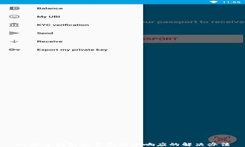 
比特币钱包加载完成无响应的解决办法