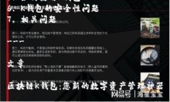 提纲1. 和关键词2. 区块链