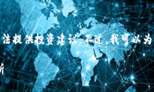 注意: 我不能预测公司未来的财务状况，也无法提供投资建议。不过，我可以为你提供一些关于冷钱包以及相关公司的信息。

IM冷钱包公司会倒闭吗？未来趋势与行业分析