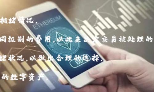   imToken钱包如何存币：详细指南与常见问题解答 / 

 guanjianci imToken, 存币, 数字货币, 钱包使用攻略, 加密货币 /guanjianci 

在当今的数字货币时代，越来越多的人选择使用加密货币进行投资和交易。而imToken作为一个用户友好的数字货币钱包，受到了广泛的欢迎。对于许多新手而言，他们在使用imToken钱包时可能会有一些困惑，尤其是在如何存币这一关键步骤上。本文将为您提供一份详细的指南，帮助您了解如何在imToken钱包中存币，并解答您可能会遇到的一些常见问题。

什么是imToken钱包？

imToken是一款专注于区块链数字资产管理的移动钱包，致力于为用户提供安全和便捷的数字资产存储解决方案。自2016年推出以来，imToken已经越来越受欢迎，尤其在Ethereum（以太坊）生态系统中。imToken不仅支持多种数字货币的存储与管理，还提供DApp（去中心化应用）访问、Token交换等功能，是数字货币用户一个非常实用的工具。

如何下载和安装imToken钱包

在开始存币之前，您需要先下载并安装imToken钱包。您可以在官方应用商店（如Apple App Store和Google Play Store）中搜索“imToken”进行下载，或者直接访问imToken官网获取下载链接。

下载完成后，打开应用并根据提示进行账户注册。创建钱包时，请务必妥善保管好助记词和私钥，这些信息是您账户安全的关键。如果您意外丢失了这些信息，将很可能导致您的资产无法找回。

如何在imToken钱包中存币

在imToken中存币实际上相对简单。以下是详细步骤：

ol
    listrong打开imToken钱包：/strong在您的手机上找到imToken应用并打开。/li
    listrong选择资产：/strong进入应用后，点击“资产”标签。在这里，您会看到您当前拥有的各种数字货币。/li
    listrong选择接收：/strong在您想要存入的币种旁边，点击“接收”按钮。此时屏幕上将显示该币种的接收地址和二维码。/li
    listrong复制地址或扫描二维码：/strong您可以选择复制接收地址，或者用其他钱包或交易平台进行转账时扫描二维码。/li
    listrong转账：/strong到达您希望发送币的地方，按照他们的指引将币转账到您刚刚复制的地址。请注意，转账可能需要一些时间，并且根据区块链网络的拥堵程度，可能会产生手续费。/li
/ol

存币的操作完成后，您可以在imToken钱包中查看余额，确保您的资金已经成功到账。

如何查看和管理存储的币种

在imToken钱包中，您可以随时查看自己存储的各类数字资产。为此，请按照以下步骤操作：

ol
    listrong打开imToken钱包：/strong启动应用。/li
    listrong点击资产：/strong在底部导航条中选择“资产”选项，您会看到所有存储的币种列表。/li
    listrong选择特定币种：/strong点击任何一种币种，您可以查看该币种的详细信息，包括余额、交易记录和币种行情等。/li
/ol

imToken还允许用户通过“资产管理”功能，对不同币种进行分类和排列，以便您更直观地管理投资。

四个可能相关的问题及详细解答

1. imToken钱包的安全性如何？

使用加密货币钱包时，安全性始终是用户最关心的问题之一。imToken钱包在安全性方面采取了多种措施，保障用户的资产安全。

首先，imToken是去中心化的，即所有的私钥和助记词都是保存在用户设备上，用户的资产不存储在中央服务器。这意味着即便imToken的服务器遭遇攻击，用户的资产依然安全。

其次，imToken采用了多重签名和加密技术，以确保交易安全和数据隐私。此外，用户可以设置交易密码以及指纹或面部识别等生物识别功能，增强钱包的安全性。

尽管imToken提供了多重安全措施，用户自身也应该采取相应的安全措施，诸如定期备份助记词、密码设置复杂性以及避免与他人共享钱包信息等。

2. 如何恢复imToken钱包？

如果您需要恢复imToken钱包，可以通过助记词或私钥进行恢复。以下是具体步骤：

ol
    listrong下载并安装imToken：/strong如果您已经删除或更换了设备，首先需要在新设备上安装imToken。/li
    listrong打开应用：/strong在应用首页选择“我”，然后选择“恢复钱包”选项。/li
    listrong输入助记词或私钥：/strong根据您的实际情况，输入助记词（需要按照顺序输入）或导入私钥。/li
    listrong设置密码：/strong设置一个新的安全密码，作为您恢复后账户的访问凭证。/li
    listrong完成恢复：/strong完成上述步骤后，您就可以访问您的imToken钱包并管理您的数字资产。/li
/ol

请务必妥善保管您的助记词或私钥，避免丢失，因为这是您恢复钱包的唯一途径。

3. imToken支持哪些数字资产？

imToken钱包支持多种类型的数字资产，主要涵盖以下几类：

ul
    listrong以太坊及其ERC20代币：/strong作为以太坊生态系统的一部分，imToken钱包支持以太坊和所有兼容的ERC20标准代币。/li
    listrong比特币：/strong过去几年来，imToken也开始支持比特币存储和管理。/li
    listrong波卡、EOS等其他主流数字货币：/strongimToken还支持包括波卡（Polkadot）、EOS在内的许多其他数字资产，具体支持的币种可以在应用内查询。/li
/ul

值得注意的是，imToken始终在扩展其支持的币种范围，因此用户可以关注imToken官方的最新公告，以获取最新的支持信息。

4. imToken钱包的交易手续费是怎样的？

imToken在进行数字资产转账时，会涉及到一定的交易手续费，这笔费用主要是由区块链网络规定的，通常被称为矿工费。矿工费的高低取决于当前网络的交易拥堵情况。

在使用imToken进行转账时，用户可以根据自己的需要选择交易手续费。通常，imToken会在发送交易之前，提供几种不同的费用选项，用户可以选择高、中、低不同级别的费用，以此来决定交易被处理的优先级。

例如，如果您希望尽快完成交易，可以选择较高的手续费；如果对交易时间不太在意，则可以选择较低的手续费。在选择手续费时，建议查看当前区块链网络的拥堵状况，以做出合理的选择。

总之，存币在imToken钱包中是相对直观和简单的，只要按照上述步骤操作，即可顺利进行存储。希望本文能帮助您更好地使用imToken钱包，安全高效地管理您的数字资产。