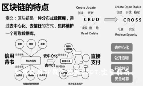 如何使用TP钱包观察USDT：完整指南