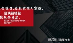 baioti如何安全使用以太坊