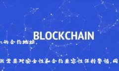 baioti以太坊官网钱包转发Token的详细操作指南/b