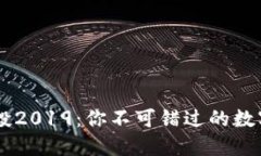 IM钱包空投2019：你不可错过的数字货币福利