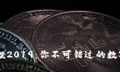 IM钱包空投2019：你不可错过的数字货币福利