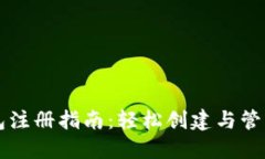 比特币冷热钱包注册指南