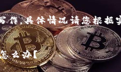 注意：以下内容仅为模拟写作，具体情况请您根据实际情况进行判断和操作。

和关键词：
如果IM钱包跑路了，我该怎么办？