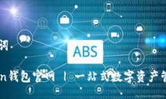 与关键词imToken钱包官网