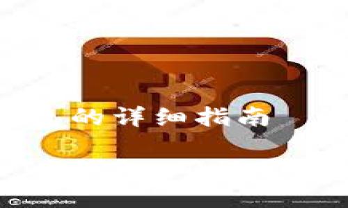 备份IM钱包的详细指南

如何备份IM钱包，确保你的资产安全