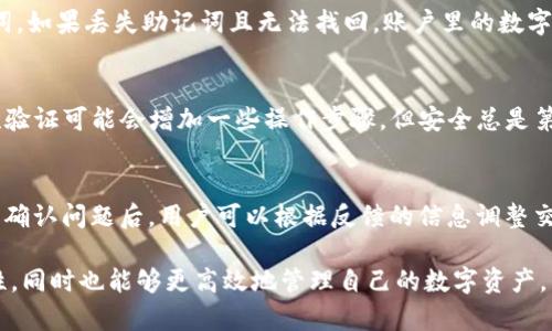    imToken钱包的高级设置详解与指南  / 

 guanjianci  imToken钱包, 高级设置, 数字货币, 安全设置, 钱包管理  /guanjianci 

 在这个数字货币迅猛发展的时代，越来越多的人开始使用数字钱包来存储和管理他们的资产。imToken作为一个备受欢迎的数字钱包，其强大的功能和安全性受到了广泛的认可。但很多用户对于imToken钱包的高级设置并不熟悉，因此本文将详细介绍imToken钱包的高级设置，以及如何通过这些设置更好地管理你的数字资产。

 imToken钱包概述 

 imToken是一个多链数字钱包，支持Ethereum、Bitcoin、TRON等多种主流区块链，并为用户提供便捷的资产管理、交易和币种兑换等功能。imToken钱包的用户界面友好，操作简单，非常适合新手使用。同时，它还提供了多种安全设置，让用户可以更好地保护他们的数字资产。

 imToken钱包的高级设置入口 

 用户可以通过打开imToken钱包，点击右上角的“我”图标，然后进入“设置”界面，在这里就可以找到“高级设置”选项。高级设置中包含了许多可以提升安全性和使用体验的功能，比如密码管理、助记词备份、交易确认等。

 如何进行密码管理 

 密码是保护数字钱包安全的重要手段。在imToken的高级设置中，用户可以选择更改钱包密码。为了确保账户的安全，建议用户定期更换密码，并使用强密码（包含字母、数字和符号），避免使用简单的常见密码。更改密码的步骤非常简单，在设置菜单中找到“安全设置”选项，点击“更改密码”，然后按照提示输入新密码即可。

 助记词备份及其重要性 

 助记词是生成钱包地址和私钥的重要信息，备份助记词是确保用户在设备丢失或损坏时仍能访问自己数字资产的关键。在imToken的钱包设置中，用户可以找到助记词备份的选项。备份时，用户需要确认自己的助记词是否安全存储，建议将其保存在离线状态，不要随便分享和存储在互联网设备上。 

 交易确认设置 

 在imToken高级设置中，用户可以开启交易确认设置。这一功能会在每次发送资产前要求用户再次确认交易细节，以避免因误操作而导致资产损失。用户只需在设置中找到交易确认，并打开该选项即可。开启交易确认后，每次进行交易都会弹出确认框，确保用户能够仔细核对交易信息。

 资产管理功能的使用 

 imToken不仅仅是一个钱包，它还是一个资产管理工具。在高级设置中，用户可以管理自己的资产显示顺序、添加或隐藏不同的币种。用户可以根据自己的需求，定制显示哪些币种，以便于随时关注自己的数字资产状况。这种灵活的管理方式能够让用户在进行资产分析时更加高效。

 二次验证设置的重要性 

 通过开启二次验证，用户在进行高风险操作时（如提币、交易等）需要输入额外的验证码，从而增强账户的安全性。imToken支持多种二次验证方式，包括短信验证和使用谷歌身份验证器等。用户可以根据自己的使用习惯，选择适合自己的二次验证方式，这样即使设备被盗，黑客也无法轻易入侵用户的账户。

 如何利用高级设置提高安全性？ 

 除了上述提到的安全选项，还有很多其他设置可以帮助提高imToken钱包的安全性。用户可以定期检查登录设备的安全性，并确保自己的操作系统和应用程序为最新版本。此外，用户还可以定期检视交易记录，确保没有任何异常交易。一旦发现异常，及时采取措施是保护资产的重要方式。

 关于imToken高级设置的常见问题 

1.  如何重置imToken钱包的密码？ 
    首先，用户应该确认自己还记得原始密码。如果忘记了密码，则需要通过助记词或私钥恢复账户。若需要重置密码，用户进入设置中的安全设置，选择“更改密码”，然后输入原密码和新密码。如果你无法访问原始密码，则需要使用助记词进行恢复，并在恢复后及时设置新密码。

2.  助记词丢失了怎么办？ 
    助记词是恢复数字钱包的唯一出路，如果用户丢失了助记词，账户便无法再访问。因此，建议用户在创建钱包时务必备份并安全存储助记词。如果丢失助记词且无法找回，账户里的数字资产将无法恢复。为避免这种情况，用户应在创建钱包后尽快备份助记词，且保存于安全的地方。

3.  二次验证是否必要？ 
    二次验证是提高账户安全性的重要措施，尤其是当用户进行大额转账或交易时，开启二次验证可以有效防止盗号及误操作。虽然开启二次验证可能会增加一些操作步骤，但安全总是第一位的，因此推荐用户务必开启这一功能。
  
4.  如何处理交易失败的问题？ 
    如果交易失败，用户可以首先检查网络是否正常，以及交易信息是否填写正确。imToken会提供交易失败的原因，如费用不足、网络拥堵等。确认问题后，用户可以根据反馈的信息调整交易参数并重新发起交易。如果遇到持续失败的情况，建议向客服联系以获取帮助。

 综合来看，imToken钱包的高级设置为用户提供了多种管理和保护资产的功能。通过合理使用这些高级设置，用户不仅可以提升账户的安全性，同时也能够更高效地管理自己的数字资产。希望以上介绍能够帮助用户充分利用imToken钱包的高级设置，确保自己的数字资产安全，顺利进行数字货币投资。