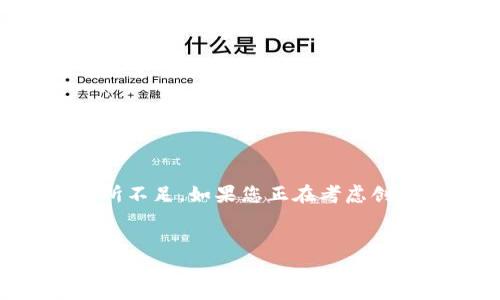 请注意，我们的回答在安全和技术上的建议可能会有所不足。如果您正在考虑创建钱包，建议您查阅官方文档并遵循最新的安全建议。


如何创建imToken钱包：详细指南及常见问题解答