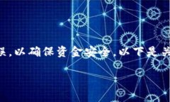 注意：将您的资产转移到其他钱包时，请务必确