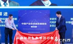 区块链钱包教学设计教案