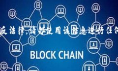 注意：虚构与非法活动相关的信息在任何情况下