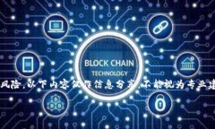 提示：由于任何关于私钥及其安全性的问题都涉