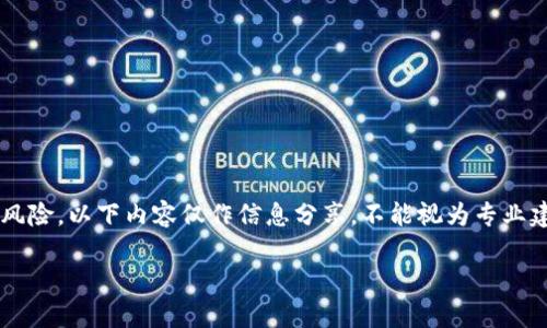 提示：由于任何关于私钥及其安全性的问题都涉及高度的敏感性和财务风险，以下内容仅作信息分享，不能视为专业建议。在处理与数字资产相关的事务时，建议寻求合格的专业人士的意见。

 如何找回忘记的IM钱包私钥？