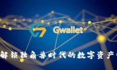 IM钱包：解锁独角兽时代的