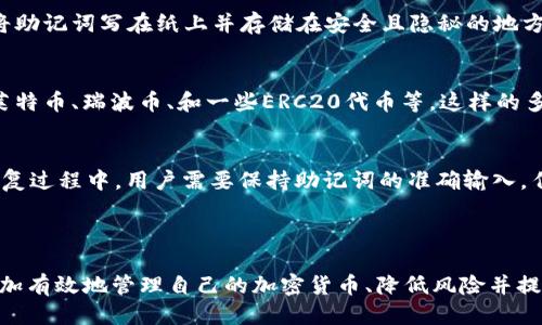 及关键词说明

  IM冷钱包官网下载流程详解 | 安全存储数字资产必备指南 / 

 guanjianci IM冷钱包,冷钱包下载,数字资产存储,区块链安全,加密货币 /guanjianci 

详细介绍

随着加密货币和区块链技术的发展，数字资产的存储安全显得尤为重要。在众多存储方式中，冷钱包因其高安全性而受到越来越多用户的青睐。IM冷钱包作为一种优秀的数字资产冷钱包，提供了安全、便捷的存储方案。本文将详细介绍IM冷钱包的官网下载流程，帮助用户顺利下载并使用这一工具。

首先，我们需要了解什么是冷钱包。冷钱包是指未连接互联网的加密货币存储设备，通常以硬件钱包的形式存在。与热钱包（即在线钱包）相比，冷钱包具有更高的安全性，可以有效防止黑客攻击和恶意软件的侵害。因此，对于大额数字资产的投资者来说，采用冷钱包存储是非常必要的。

接下来，我们将详细介绍IM冷钱包的下载流程。IM冷钱包的官方网站提供了相关的下载链接和说明，用户可以轻松找到所需的资源。在下载过程中，用户需注意以下几点：

第一步：访问官方网站
打开浏览器，输入IM冷钱包的官方网站地址。确保你访问的是官方渠道，以防止下载到伪造或恶意软件。官方地址通常会在IM冷钱包的社交媒体或社区论坛中公布，确保信息的准确性。

第二步：选择适合的版本
IM冷钱包通常会提供多种版本，以便于不同操作系统的用户下载。用户需要根据自己电脑的操作系统（如Windows、Mac、Linux等）选择合适的版本进行下载。目前大部分冷钱包软件都会提供Windows和Mac版本。请注意，尽量选择最新版本，以保证软件的安全性和稳定性。

第三步：下载并安装
点击下载链接后，等待文件下载完成。下载完成后，用户需要找到下载的文件并双击以启动安装向导。在安装过程中，用户需要遵循指引完成安装。建议在安装过程中选择默认设置，以避免可能的错误配置。

第四步：创建钱包
安装完成后，启动IM冷钱包，用户需要按照提示创建一个新的钱包。在这一过程中，系统会生成一组助记词，用户必须妥善保存这些助记词，因为它是恢复钱包的重要信息。通常建议将助记词写在纸上，并保存到安全的地方，避免丢失或泄露。

第五步：完成设置
在创建完钱包后，用户可以进行一些基本设置，如设置钱包密码、启用双重身份验证等。这些设置都能增强钱包的安全性，保护用户的数字资产。设置完成后，用户就可以愉快地使用IM冷钱包来存储和管理他们的加密货币了。

常见问题解答

IM冷钱包安全吗？
IM冷钱包的安全性是用户最为关心的问题之一。冷钱包相比于热钱包更具安全性，因为冷钱包不会联网，极大地降低了被黑客攻击的风险。在用户生成钱包后，私钥和助记词均是保存在本地，不会上载至服务器。然而，用户仍需谨慎使用和保存助记词，不要与他人分享，避免恶意软件或钓鱼网站的攻击。

如何备份IM冷钱包？
备份IM冷钱包主要是确保用户可以在意外情况（如电脑损坏、被盗等）下恢复资金。一经创建完钱包，系统会提供助记词，用户务必妥善保存。建议将助记词写在纸上并存储在安全且隐秘的地方。此外，有些用户也会将助记词存储在加密的USB驱动器上，以增加备份的安全性。务必确保备份存储的安全性，以免被他人获取。

IM冷钱包支持哪些加密货币？
IM冷钱包支持多种主流和非主流的加密货币。在使用前，用户可以通过官方平台查询支持的币种列表。常见支持的币种通常包括比特币、以太坊、莱特币、瑞波币、和一些ERC20代币等。这样的多样性使得用户可以选择IM冷钱包作为单一存储解决方案，方便管理不同类型的数字资产。

如何恢复IM冷钱包？
恢复IM冷钱包通常需要用户在启动钱包时选择“恢复钱包”选项，并输入事先存储的助记词。系统会根据助记词重新生成私钥，从而恢复资产。在恢复过程中，用户需要保持助记词的准确输入，任何笔误都可能导致无法成功恢复。恢复后，用户需及时检查钱包中的资产是否完整，并确保进行必要的安全设置。

总结

IM冷钱包作为一种高安全性的数字资产存储工具，对于保护用户资产安全至关重要。通过了解IM冷钱包的官网下载流程及相关操作，用户可以更加有效地管理自己的加密货币、降低风险并提升资产的安全性。而对于新手用户来说，了解常见问题及解决方案可以帮助他们更好地入门和使用IM冷钱包，确保在数字资产的管理上得心应手。