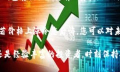 bianoti比特钱包怎样卖币：完整指南与实用技巧