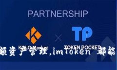   imtoken钱包官网：苹果用户的数字资产管理最佳