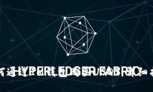 如何通过IM钱包购买USDT：详细指南