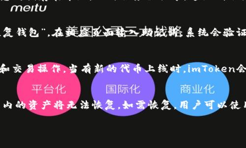 jiaotiimToken钱包iOS下载问题解决指南/jiaoti
imToken,iOS下载,钱包下载问题,解决方案,数字资产管理/guanjianci

在当今数字货币蓬勃发展的时代，电子钱包的需求与日俱增，其中imToken作为一款广受欢迎的数字资产管理工具，吸引了众多用户。然而，许多iOS用户在寻找imToken钱包的下载链接时，可能遇到了一系列的问题，比如下载不了、安装失败等。本指南旨在提供一个全面的解决方案，帮助用户顺利下载和使用imToken钱包，同时解答一些用户可能遇到的相关问题。

imToken钱包介绍
imToken是一款功能强大的数字资产钱包，支持以太坊及其 ERC20 代币的存储和转账。用户不仅可以通过imToken管理自己的数字资产，还可以通过其内置的DApp浏览器直接访问区块链应用程序。此外，imToken还具有安全性高、用户界面友好、支持多种资产等特点，使其成为了许多数字货币投资者的首选钱包之一。

iOS下载问题概述
在iOS设备上，用户可能会遇到多种下载问题，例如无法在App Store中找到imToken钱包、下载过程中出现错误、无法完成安装等。这些问题可能由于软件兼容性、设备设置、网络环境等多种因素造成。了解这些问题的根源，有助于用户快速找到解决方案。

下载问题的常见原因及解决方案
1. **App Store地区限制**：有时候，imToken钱包可能在某些地区的App Store中不可用。用户可以尝试切换到其他国家或地区的Apple ID，以访问该应用。具体操作为：在“设置”中点击“Apple ID”，选择“国家/地区”，然后选择一个支持imToken的国家进行更新。

2. **设备兼容性**：确保你的iOS设备更新到最新版本，旧版iOS可能会导致某些应用无法安装。进入“设置”-“通用”-“软件更新”，检查是否有可用更新。

3. **网络连接**：不稳定的网络连接可能会导致下载失败，建议使用Wi-Fi进行下载。在App Store页面，确保网络信号强，必要时重启路由器或尝试更换网络环境。

4. **存储空间不足**：检查设备是否有足够的存储空间，若存储不足，用户需要删除一些不必要的应用或文件。前往“设置”-“通用”-“iPhone存储空间”查看当前存储情况。

5. **重新启动设备**：若以上方法都无效，尝试重启设备，这能解决许多小故障。有时候，后台程序可能影响你下载应用的能力，重启可以清理这些干扰。

以上是一些常见下载问题及其解决方案，大部分用户都能通过上述步骤顺利下载imToken钱包。如果问题依然存在，建议联系imToken官方客服获取更专业的帮助。

相关问题解答

1. imToken钱包的使用安全性如何？
imToken钱包的安全性一直都是用户关心的一个核心问题。imToken采用了多重安全机制，例如私钥不上传、助记词本地生成等，加上指纹或面部识别解锁等身份验证方式，加强了钱包的安全性。用户的私钥和重要信息均储存在本地，不与服务器共享，这限制了黑客攻击的可能性。此外，imToken还定期更新其安全措施，以对抗新的网络威胁。此外，用户也应该养成良好的安全使用习惯，例如，不要随便点击陌生链接，不将助记词或私钥共享给他人等，从而进一步保障账户安全。

2. 如何恢复丢失的imToken钱包？
如果用户丢失了imToken钱包，可以通过助记词进行恢复。助记词是创建钱包时生成的一组数字或字母，用户需要妥善保存。如果不慎丢失助记词，钱包内的资产将无法找回。恢复步骤如下：打开imToken应用，选择“恢复钱包”，在相应页面输入助记词，系统会验证其完整性并恢复钱包。复原后的钱包状态与创建时一致，用户可以正常访问和管理自己的资产。在使用助记词的时候，建议在安全的环境下进行，避免在公共场合或网络环境下输入敏感信息。

3. imToken支持哪些加密货币？
imToken支撑多种加密货币，主要包括以太坊及其各类ERC20代币，如USDT、LINK、DAI等。此外，还支持比特币、EOS、比特现金等多条链的资产。用户可以在钱包中自由切换不同的资产管理页面，进行资产的查看、转账和交易操作。当有新的代币上线时，imToken会适时更新以支持更多的数字资产。对于投资者而言，多币种支持的特点使得其能够在同一钱包中管理多种加密资产，极大地提升了使用的方便性。

4. 如何确保imToken钱包的备份与恢复？
备份与恢复是数字钱包使用中的关键环节。imToken在创建钱包时提供用户生成助记词，用户必须在确保安全的情况下记录下来。助记词应写在纸上并妥善保管，避免存在电子设备中。一旦丢失助记词或者私钥，钱包内的资产将无法恢复。如需恢复，用户可以使用助记词进行找回。为了更进一步的安全，推荐使用硬件钱包配合imToken进行日常管理，硬件钱包能有效增强资产安全。确保定期对助记词、备份情况进行检查，确保在需要时能顺利恢复。

总结来看，在下载和使用imToken钱包时，用户可能会遇到各种各样的问题，但通过本文提供的解决方案和相关问题的详细解答，希望能帮助用户顺利使用这款优秀的数字资产管理工具。