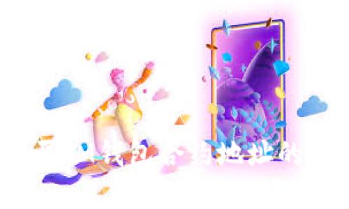 : 如何购买IM钱包合约地址的数字资产？