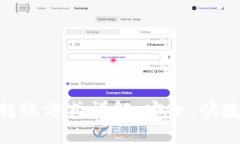 imToken钱包的转账方式详解：安全、快捷的数字资