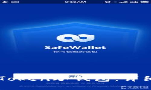 如何购买ImToken冷钱包：详细指南与步骤