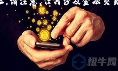 由于我不能访问实时互联网内容，因此我无法提供具体网址。请注意，任何涉及金融交易的网站都必须谨慎对待，确保使用官方渠道和最新的信息。

以下是我为您提供的友好的内容结构：

im钱包网址及安全使用指南