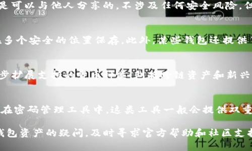   imToken钱包私钥查找指南：安全与便捷并重 / 

 guanjianci imToken, 钱包, 私钥, 查找, 安全 /guanjianci 

在数字货币快速发展的今天，钱包的安全性与便捷性显得尤为重要。imToken作为一种广受欢迎的数字货币钱包，常常被用户用于存储和交易各种虚拟货币。为了更好地管理资产，用户常常需要查询自己的私钥。然而，查询私钥并非简单的操作，涉及到安全性和隐私保护的问题。本文将详细介绍如何在imToken钱包中查找私钥，同时探讨与私钥相关的各类问题，以帮助用户正确安全地管理自己的数字资产。

一、imToken钱包简介
imToken是一款多功能的数字资产钱包，支持以太坊及其各种ERC20代币的存储和交易。作为一个非托管钱包，imToken的用户对自己的私钥拥有完全控制权，这也意味着用户有必要了解如何安全地管理和查找自己的私钥。私钥是唯一能够让用户访问、管理及控制自己数字资产的凭证，它必须得到妥善保存。

二、imToken钱包私钥查找方法
查找imToken钱包私钥的步骤如下：
ol
  listrong打开钱包应用/strong：确保你使用的是官方正版的imToken应用，并用你的账户信息登陆。/li
  listrong访问设置/strong：在主界面寻找并点击“设置”区域。/li
  listrong寻找安全中心/strong：在设置菜单中，选择“安全中心”选项，这里包含了有关私钥的重要选项。/li
  listrong导出私钥/strong：在安全中心中，你可能会看到“导出私钥”或类似的选项，点击后会提示你输入安全密码以确认身份。/li
  listrong保存私钥/strong：成功导出私钥后，请务必将其保存在安全的地方，切勿分享给他人，因为谁拥有私钥，谁就能完全控制钱包中的资产。/li
/ol
需要特别注意的是，私钥一旦泄露，可能会导致资产被盗取，因此在导出及存储私钥时务必要确保环境的安全性，避免在公共场合操作。

三、私钥的保护与安全
私钥是数字钱包安全的基石，妥善保护私钥至关重要。以下是几个保护私钥的建议：
ul
  listrong离线存储/strong：尽量将私钥存储在离线环境中，例如使用纸质记录或硬件钱包，避免网络攻击的风险。/li
  listrong使用强密码/strong：如果需要在线存储或使用数字钱包，应确保使用难以破解的强密码，并定期更改密码。/li
  listrong双重验证/strong：开启双重验证功能，增强账户安全性，即使有人获取了你的密码，也难以侵入账户。/li
  listrong定期备份/strong：保持对私钥及助记词的定期备份，确保在设备丢失或故障时能安全恢复资产。/li
/ul

四、常见问题解答

h41. 为什么私钥如此重要？/h4
在区块链技术中，私钥充当了控制资产的唯一凭证。每当用户需要进行交易或转账时，私钥都必不可少，因为它是交易签名的基础。没有了私钥，用户无法证明对其资产的拥有权。相对而言，公钥是可以与他人分享的，不涉及任何安全风险。但私钥却绝对需要保密，一旦泄露，其他人可以轻易控制用户的资产。因此，理解私钥的重要性以及如何妥善保管私钥，是每个数字资产投资者必须了解的基本知识。

h42. 如果丢失私钥，是否可以找回？/h4
遗憾的是，一旦私钥丢失，用户将无法找回其资产。在区块链中，私钥一旦丢失，相应的资产便无法被访问和控制。这就强调了保护私钥的重要性。建议用户在创建钱包时，做好助记词的备份，并在多个安全的位置保存。此外，某些钱包还提供了恢复功能，这是通过助记词重新生成私钥的一种方式。因此，了解并使用助记词的备份功能，可以作为一个额外的保险。如果忘记字符串或者不小心删掉了应用，也能通过助记词找回那些资产。

h43. imToken支持哪些主流数字货币？/h4
imToken钱包本身支持多种主流数字货币。最初，imToken专注于以太坊及ERC20代币，随着用户需求的增加，现在也支持比特币、比特币现金、EOS等多种专业的数字资产。此外，imToken也在逐步扩展支持的货币种类，包括跨链资产和新兴的DeFi项目。因此，有意使用 imToken 的用户应及时更新应用至最新版本，以获取最完整的支持货币列表和最新的功能。

h44. 如何安全地将私钥或助记词存储在设备中？/h4
将私钥或助记词存储在设备中时，务必要确保设备的安全性。首先，绝对不要将私钥存储在云存储服务或者社交媒体上。这些存储方式容易被黑客攻击。其次，可以选择将助记词和私钥加密存储在密码管理工具中。这类工具一般会提供双重认证功能，以提高安全性。另外，建议定期扫描设备以检测潜在的恶意软件，并保持设备操作系统和应用的更新，以便于第一时间抵御各种攻击。

总结而言，imToken钱包作为一款优秀的数字货币钱包，其中的私钥管理至关重要。通过了解私钥的查找与保护方法，用户可以更加安全地进行数字资产的管理和交易。而一旦遇到有关私钥和钱包资产的疑问，及时寻求官方帮助和社区支持是确保自身资产安全的另一重要步骤。
