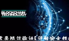 IM转账是否需要短信验证？详解安全措施与操作流